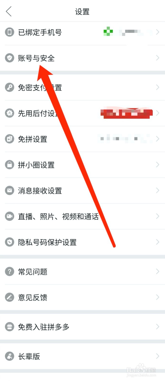 拼多多怎么注销账号