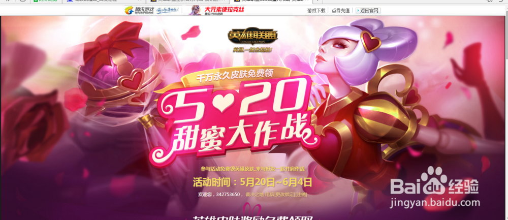 lol520神秘钥匙怎么用
