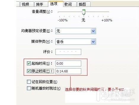 如何使用iTunes制作iPhone铃声