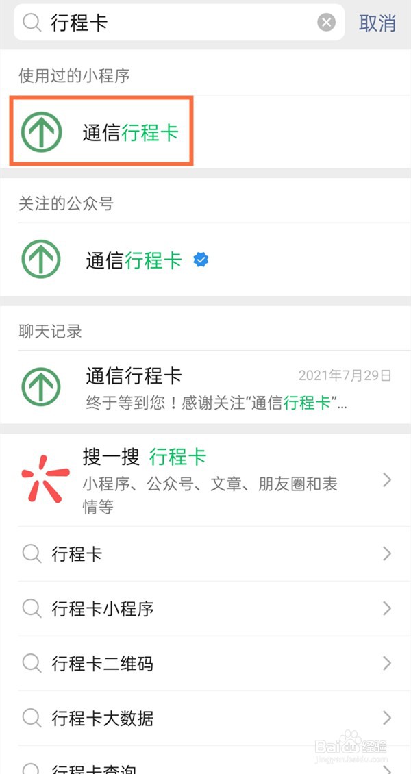 怎样看自己的行程轨迹