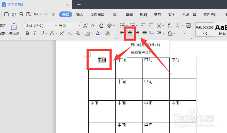 WPS文档中如何将文字在单元格中居中对齐