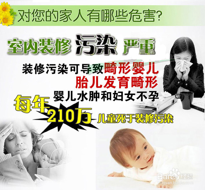 室内装修污染怎样治理 你家房子甲醛超标吗？