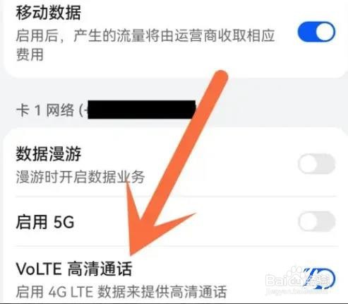 荣耀70Pro+是怎么开启高清通话模式的