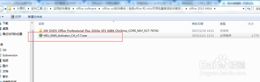Office2010 安装与激活教程