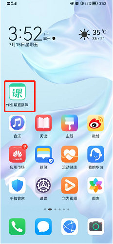 作业帮直播课怎么关闭消息推送
