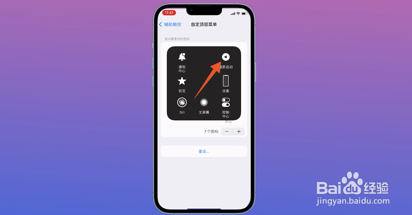 苹果手机怎么强制关机重启