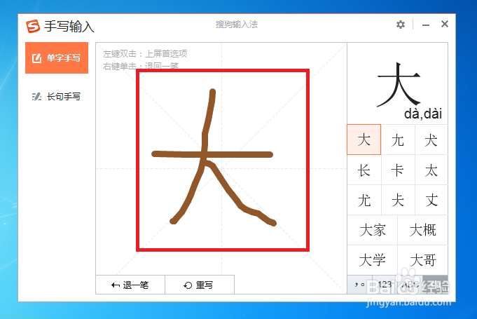 搜歌输入法手写输入怎样更改笔迹粗细