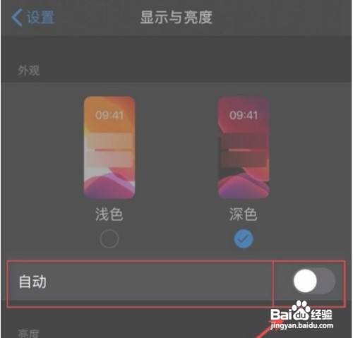 iPhone12手机怎么永久关闭自动调节亮度