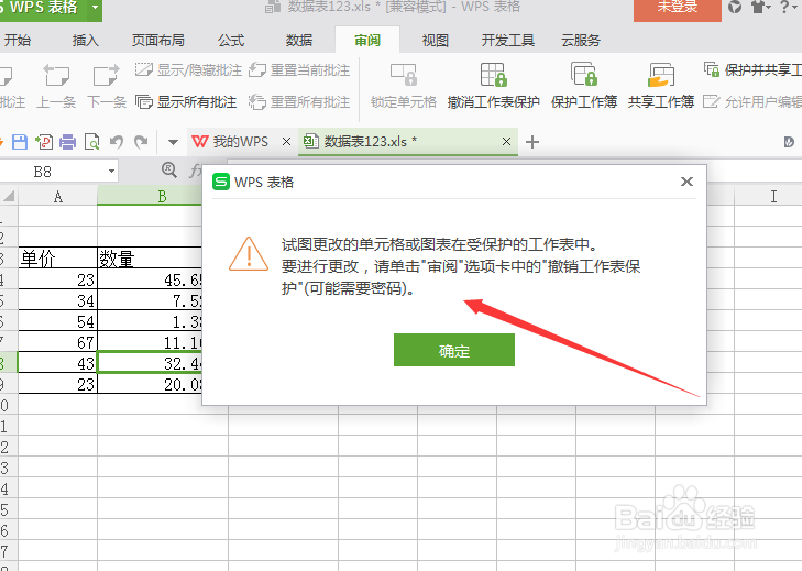excel表格如何添加密码保护