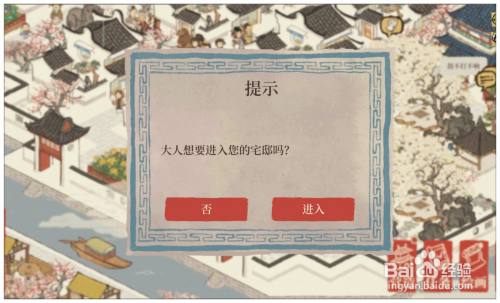 《江南百景图》知府宅邸的家具图纸怎么获取