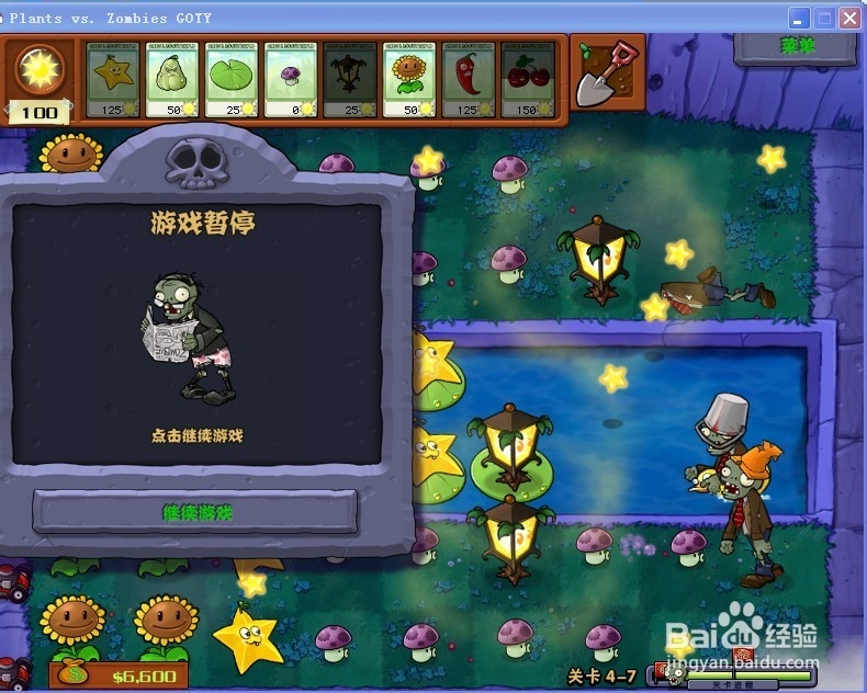 植物大战僵尸快速通关游戏攻略：[63]4-7.2