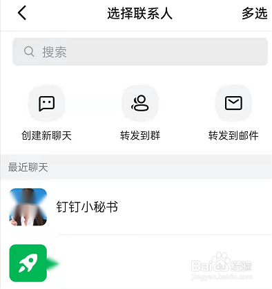 钉钉如何一次性转发多条消息