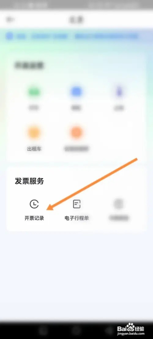 曹操出行APP在哪里查看历史开票记录
