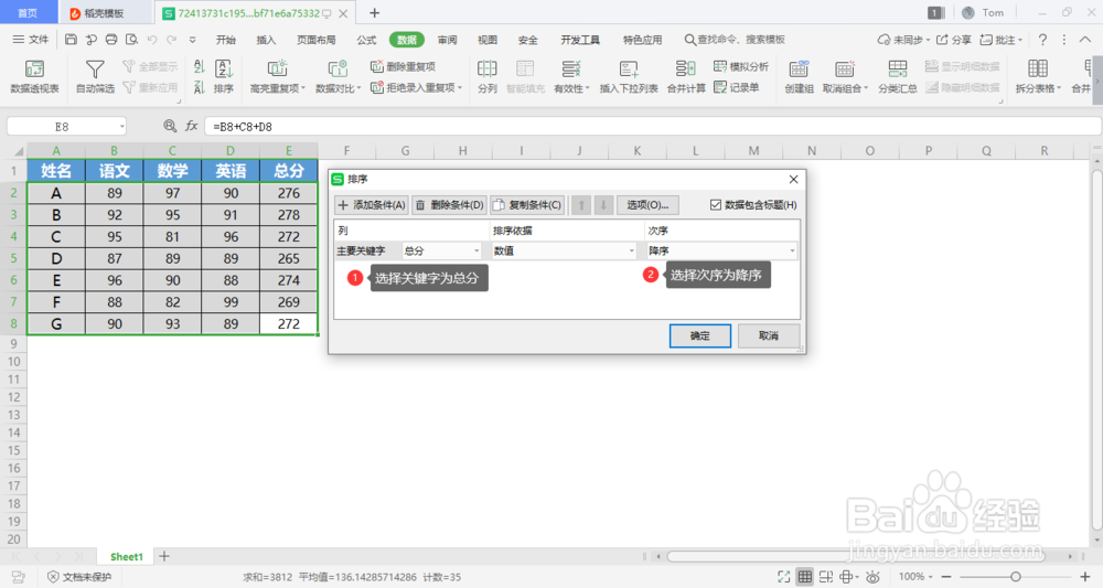wps表格中如何对多列数据同时排序