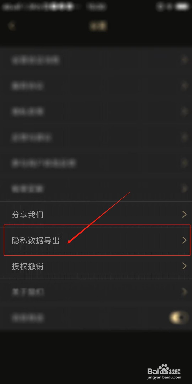 微商助手怎么导出隐私数据