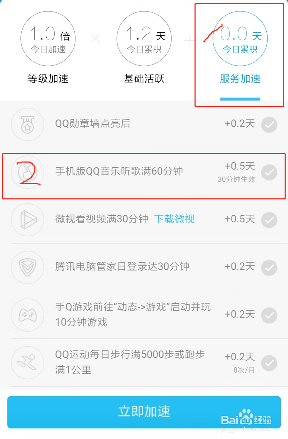 QQ快速升级的小窍门 教你快速把qq升级到太阳