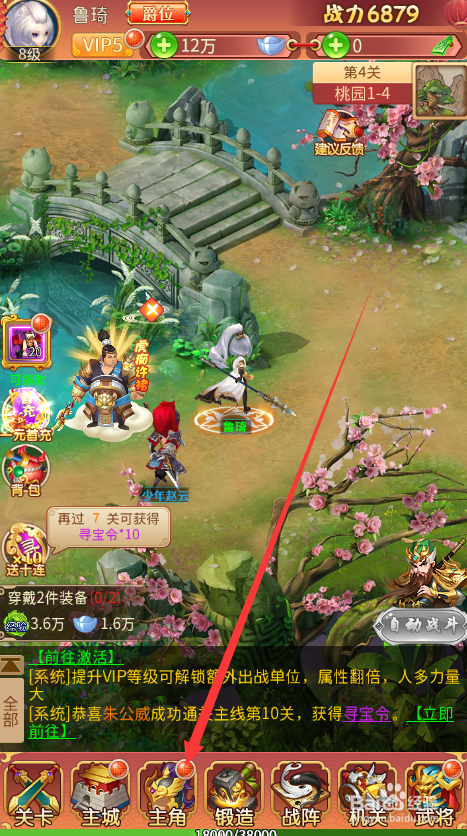 燃爆三国如何穿戴装备