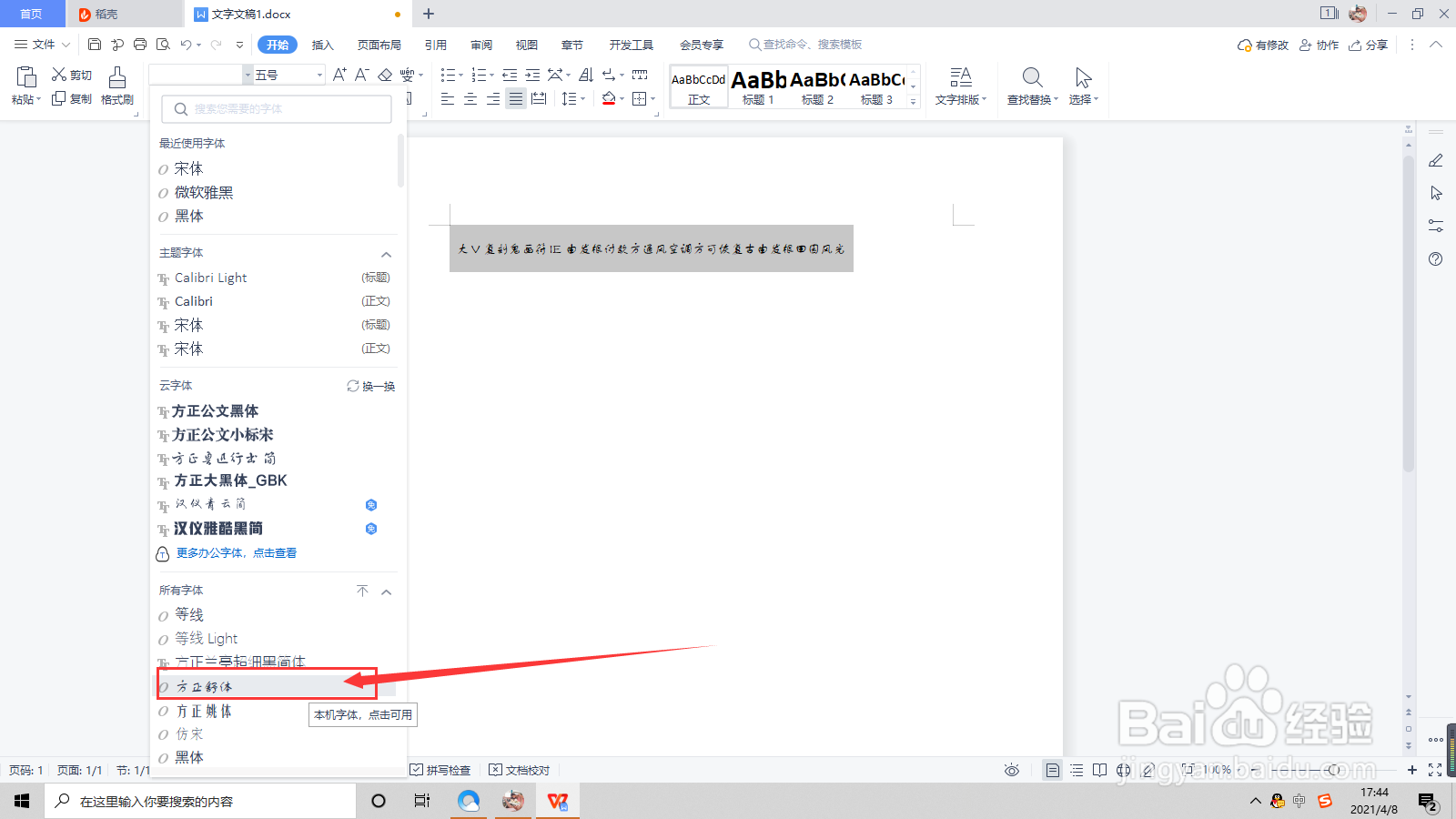 WPS如何设置字体