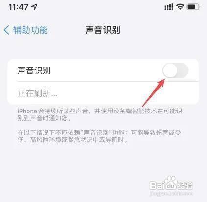 iPhone12手机如何设置开启声音识别功能呢