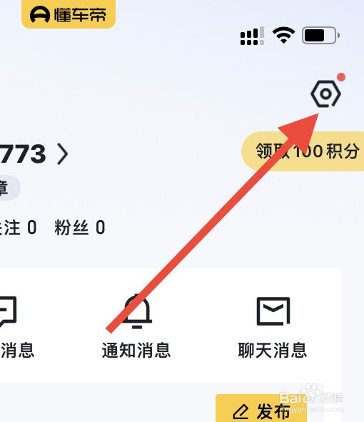懂车帝如何调节深色模式