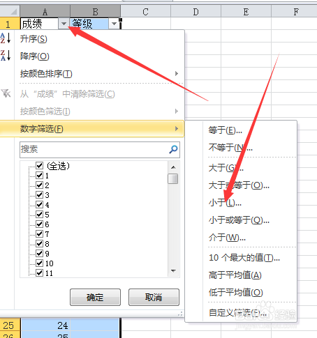 excel怎样为成绩划分等级