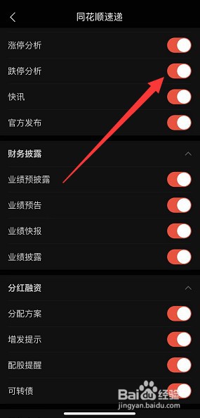 同花顺APP怎么打开跌停分析功能
