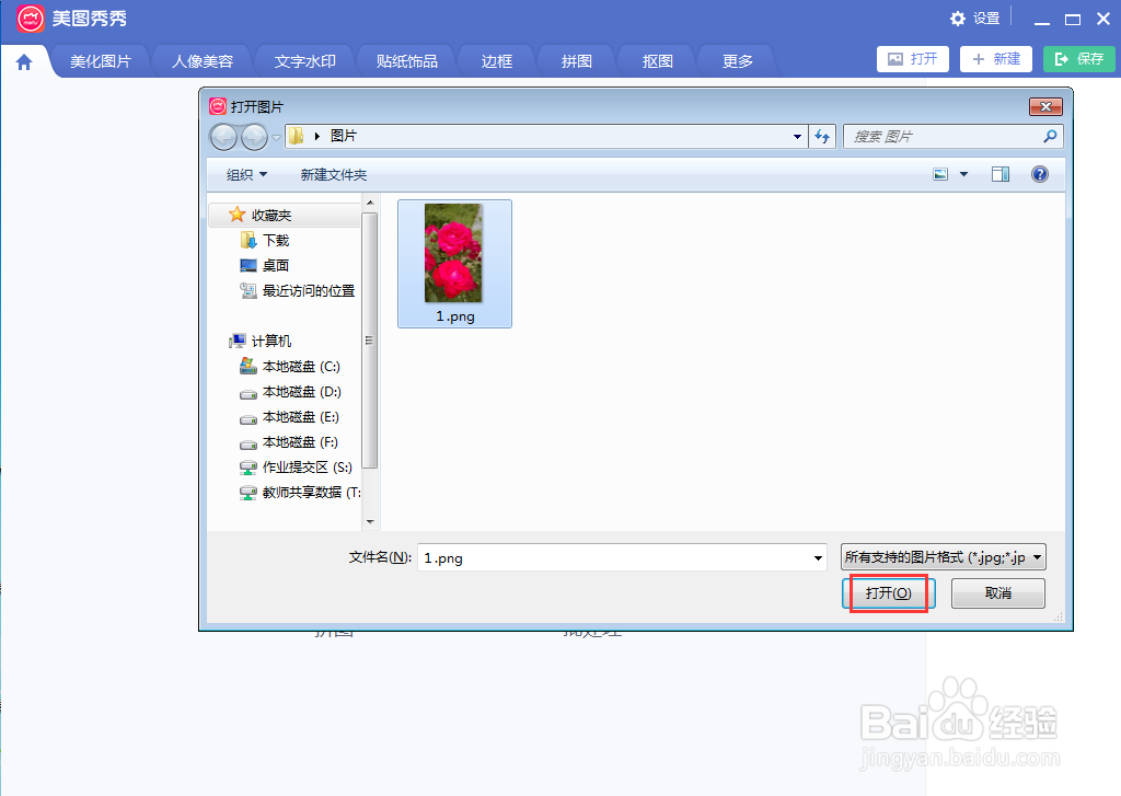 如何在美图秀秀中给图片添加局部马赛克效果