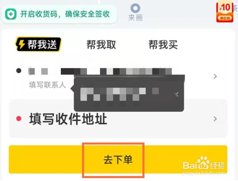 美团跑腿怎么下单