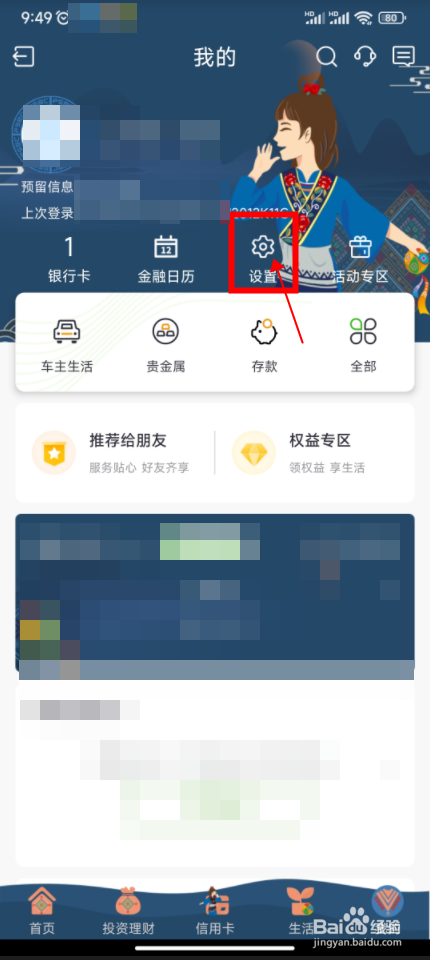 邮储银行如何开启账户保护