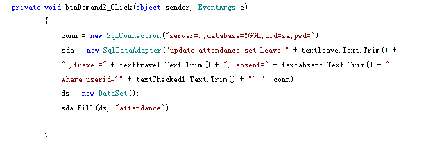 C#公司员工管理系统二