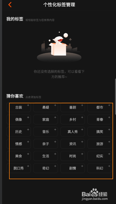 芒果TV三星版如何添加个性化标签