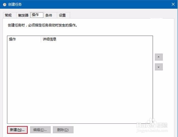 Win10编写自动清空的回收站图文教程