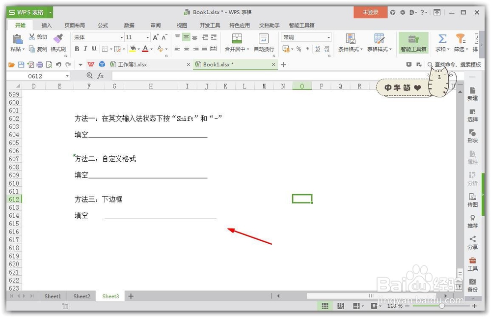 Excel表格填空的下划线怎么样做出来?