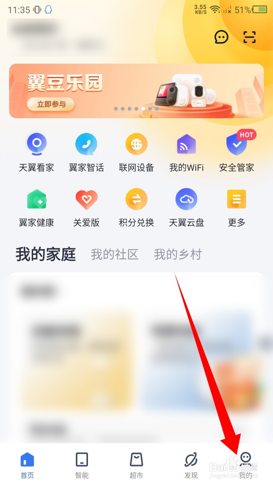 小翼管家怎么切换模式