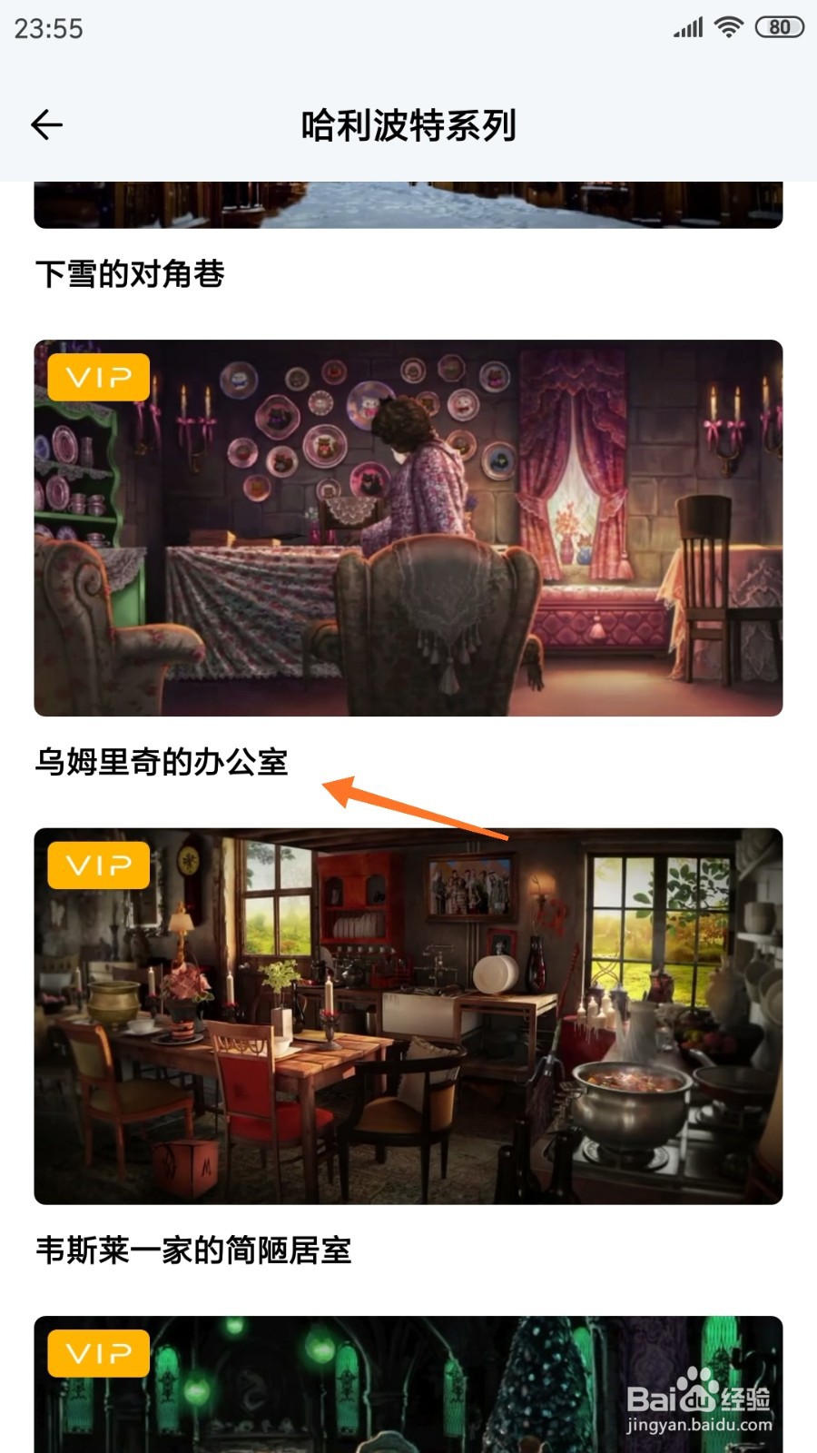 白噪音中如何查看乌姆里奇的办公室
