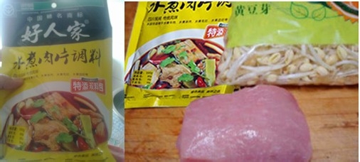 好人家水煮肉片制作方法