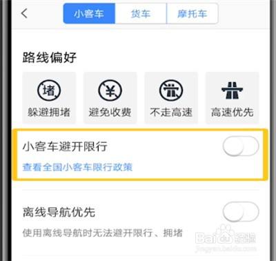 高德地图怎么设置绕开限行?