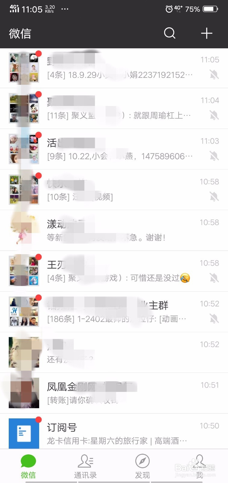 怎样快速删除微信聊天记录