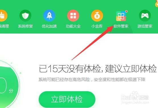 怎么打开电脑左下方的360软件小助手?