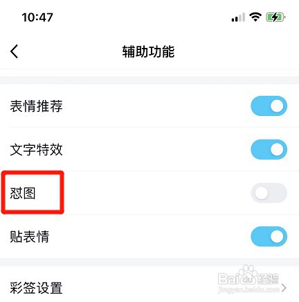 在哪开启手机qq怼图功能
