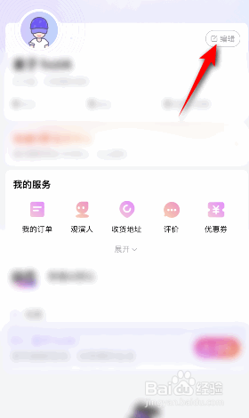 大麦怎么修改昵称