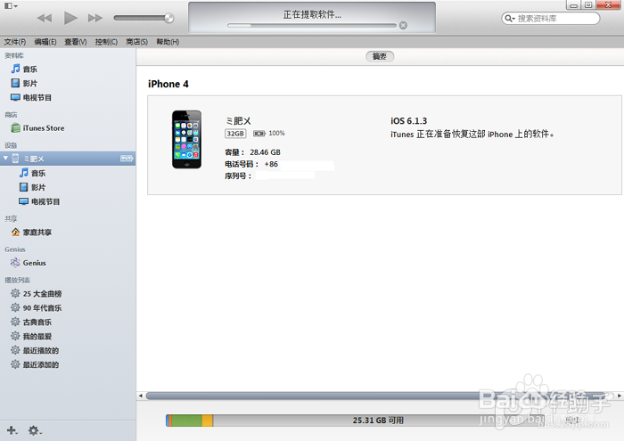 iOS7.1正式版固件下载及升级教程