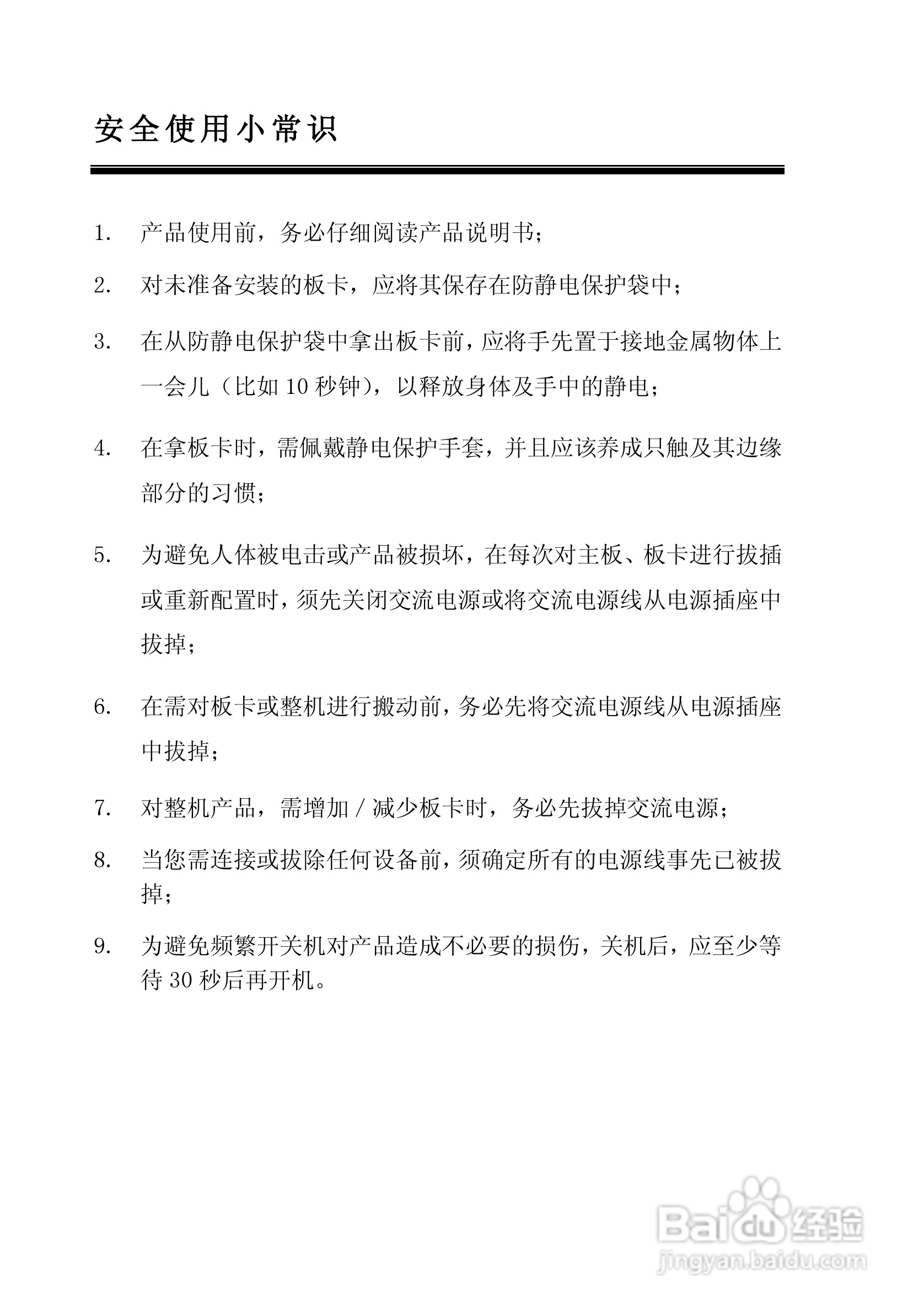 研祥104-1711CLDN工业级CPU板卡说明书:[1]