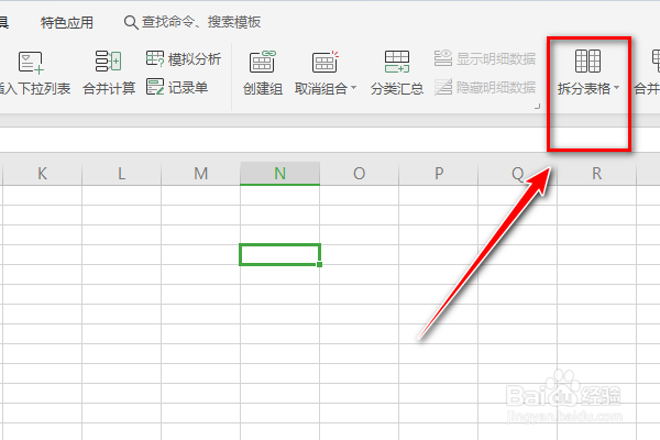 如何使用Excel数据的按内容拆分表格功能呢
