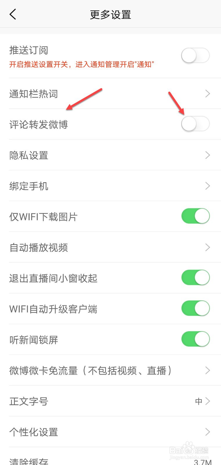 新浪新闻怎么开启评论转发微博