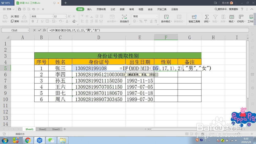 WPS表格如何从身份证号中提取性别