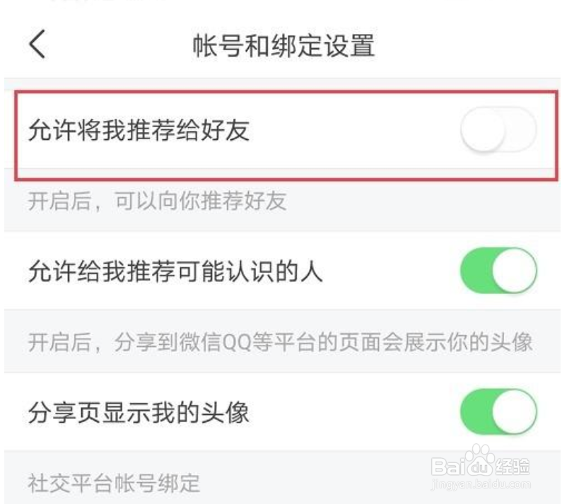 今日头条怎么禁止将我推荐给好友