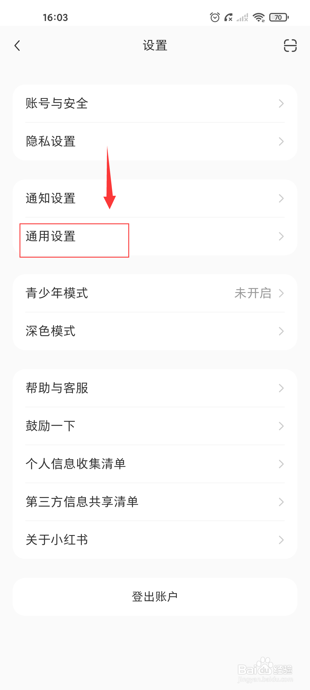 小红书怎么设置不允许自动刷新？