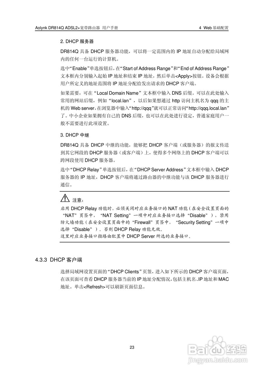 华三交换机DR814QADSL2+形说明书:[3]