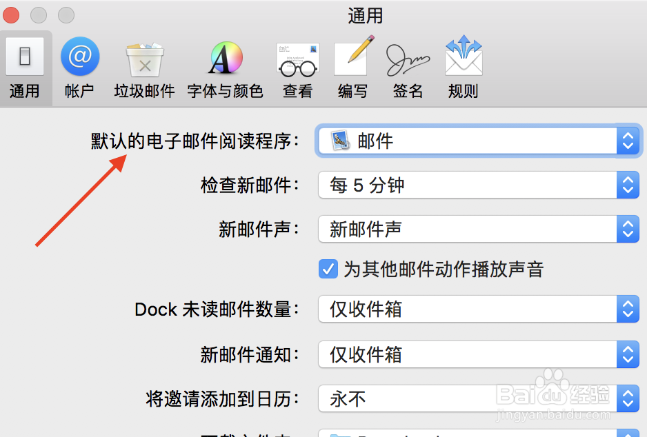 Mac怎么修改默认邮箱?
